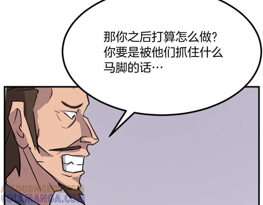 《重生不死尊》第156话 闭关 第161页