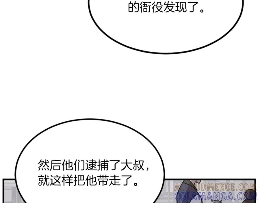 《重生不死尊》第156话 闭关 第81页