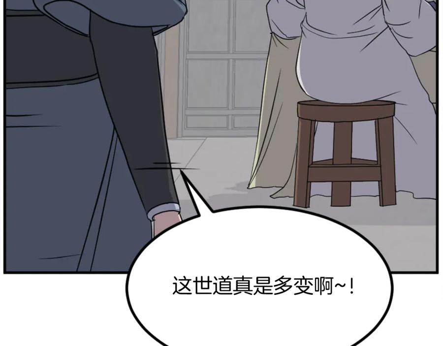 《重生不死尊》第156话 闭关 第136页