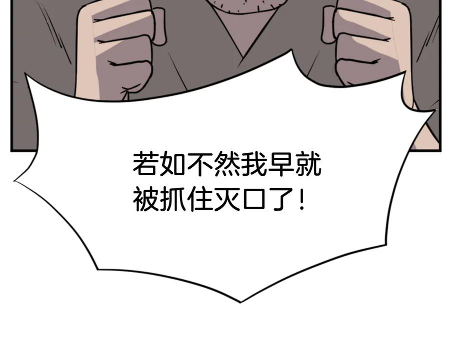 《重生不死尊》第156话 闭关 第32页