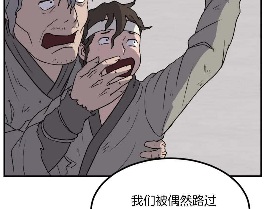 《重生不死尊》第156话 闭关 第80页
