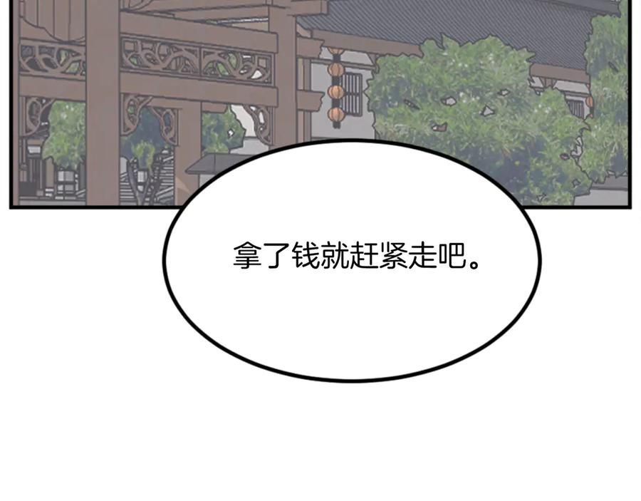 《重生不死尊》第156话 闭关 第123页