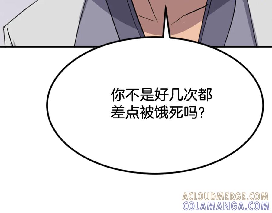 《重生不死尊》第156话 闭关 第41页