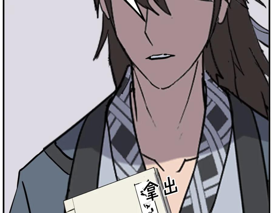 《重生不死尊》第156话 闭关 第164页