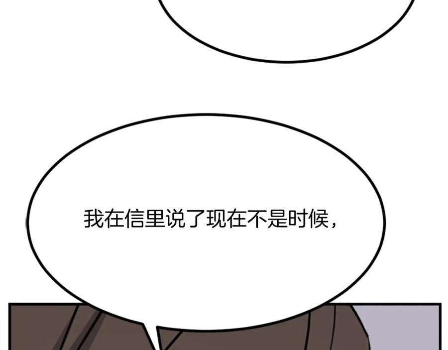 《重生不死尊》第156话 闭关 第158页