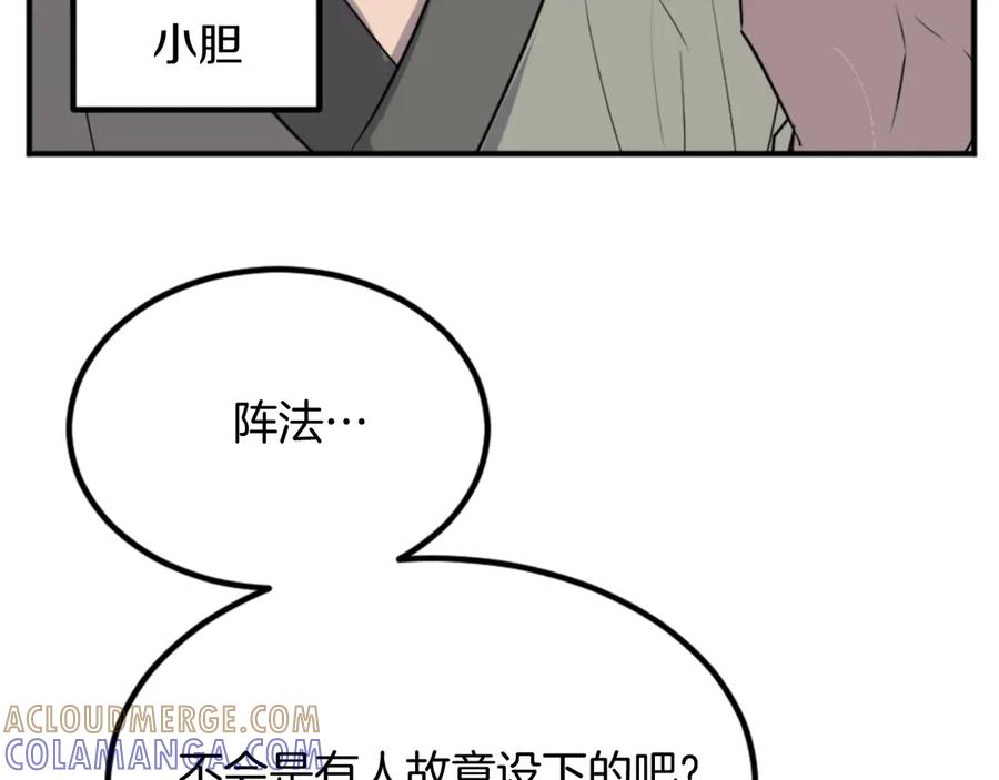 《重生不死尊》第156话 闭关 第13页
