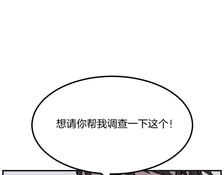 《重生不死尊》第156话 闭关 第163页