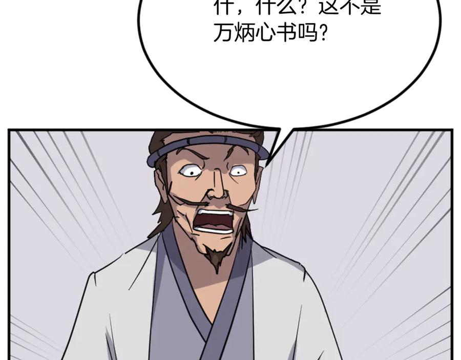 《重生不死尊》第156话 闭关 第166页