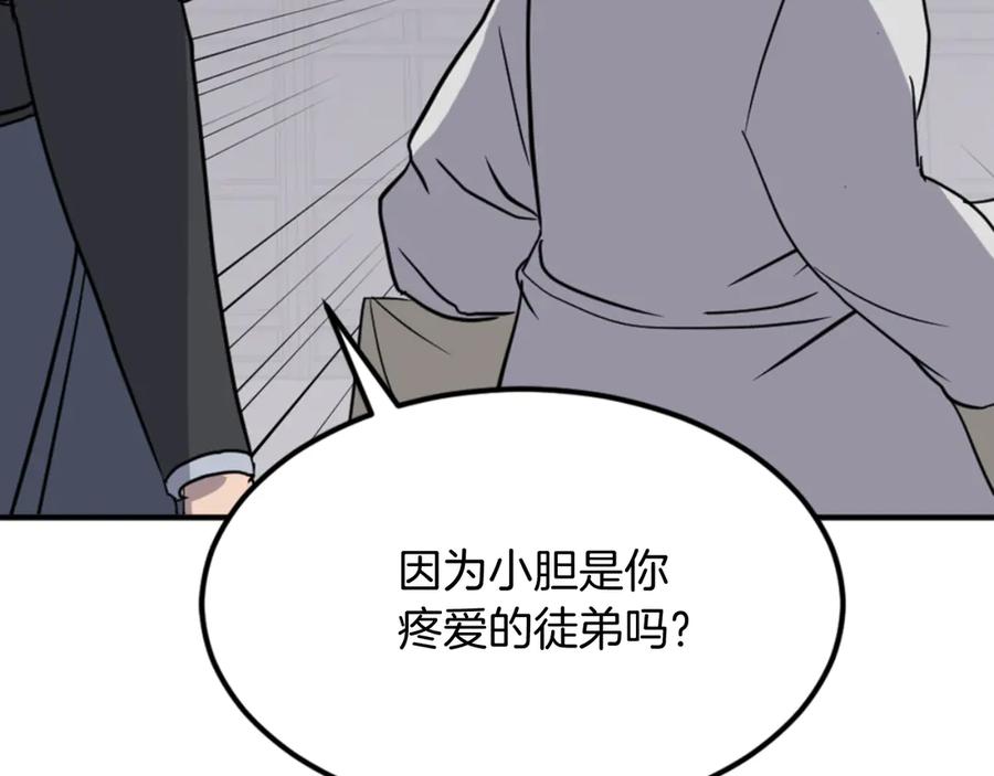 《重生不死尊》第156话 闭关 第144页