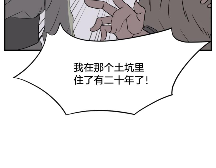 《重生不死尊》第156话 闭关 第18页