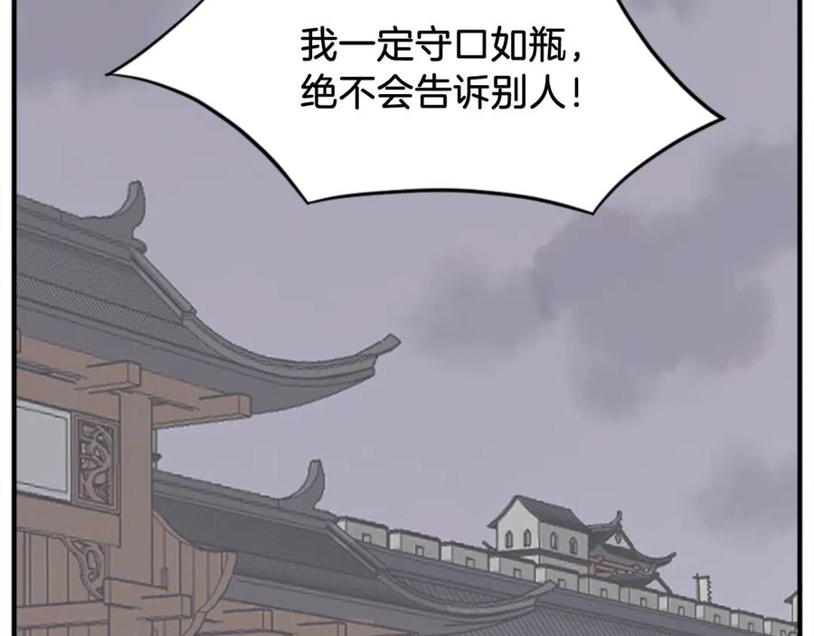 《重生不死尊》第156话 闭关 第122页