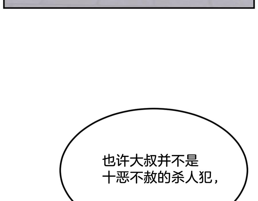 《重生不死尊》第156话 闭关 第94页