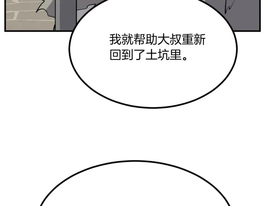 《重生不死尊》第156话 闭关 第110页