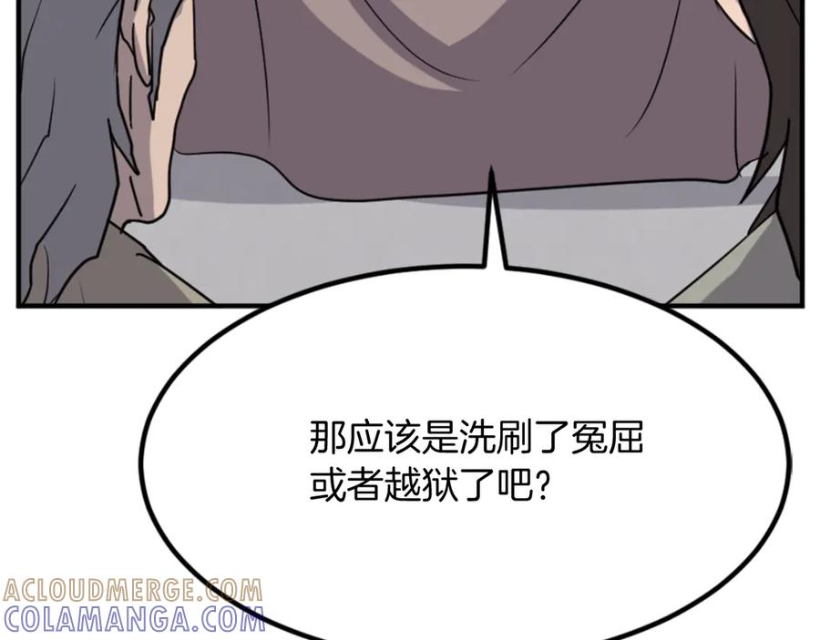 《重生不死尊》第156话 闭关 第101页