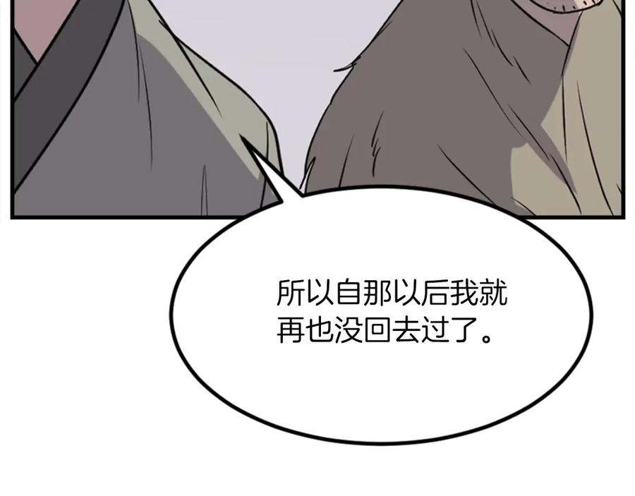 《重生不死尊》第156话 闭关 第70页