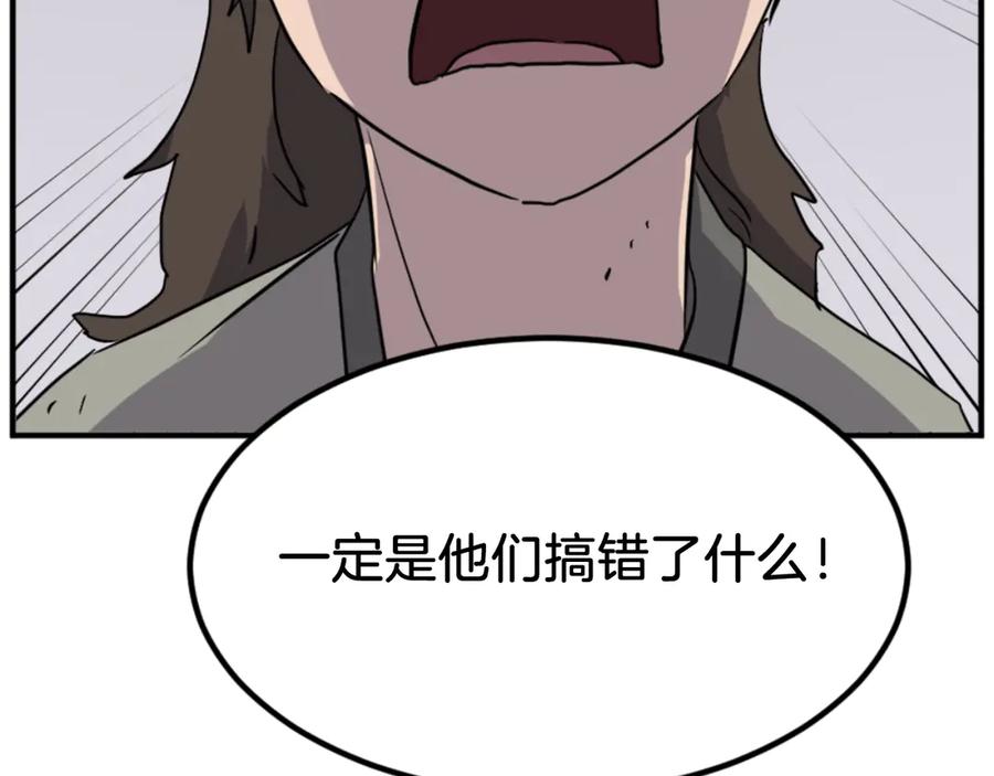 《重生不死尊》第156话 闭关 第96页