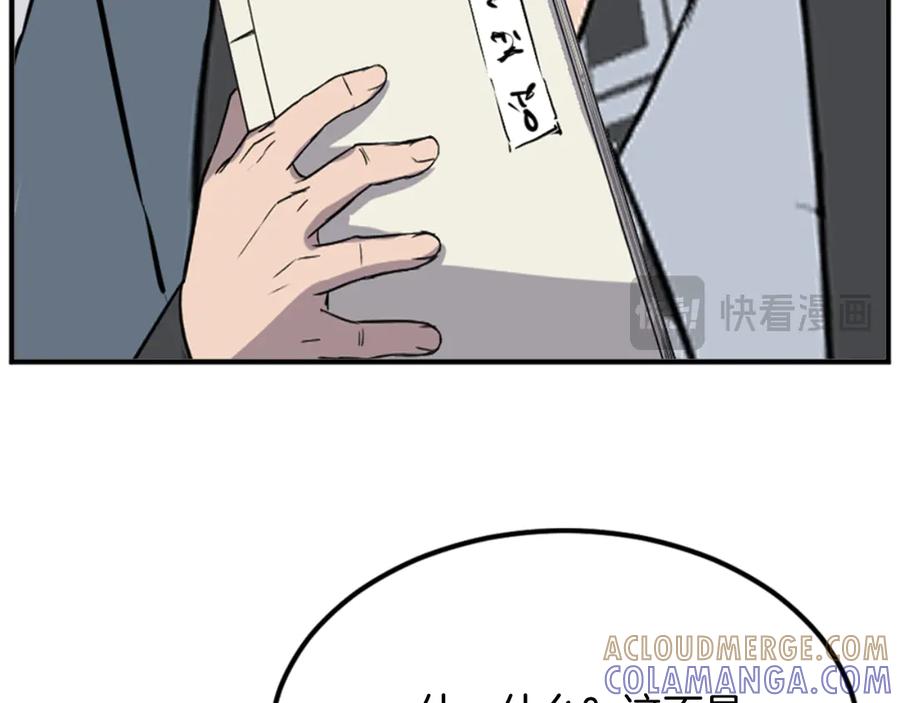 《重生不死尊》第156话 闭关 第165页