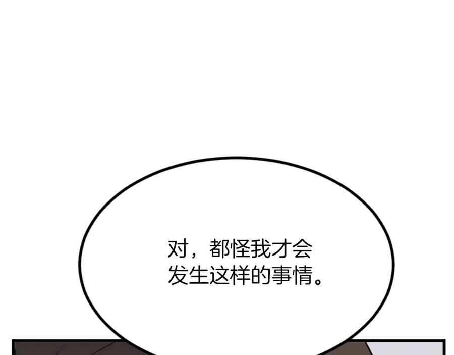 《重生不死尊》第156话 闭关 第86页