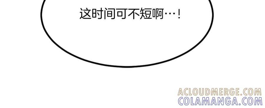 《重生不死尊》第156话 闭关 第21页