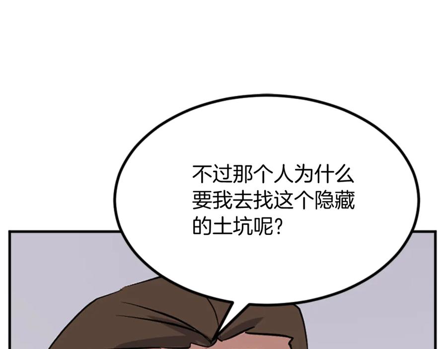 《重生不死尊》第156话 闭关 第132页