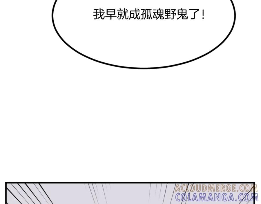 《重生不死尊》第156话 闭关 第113页