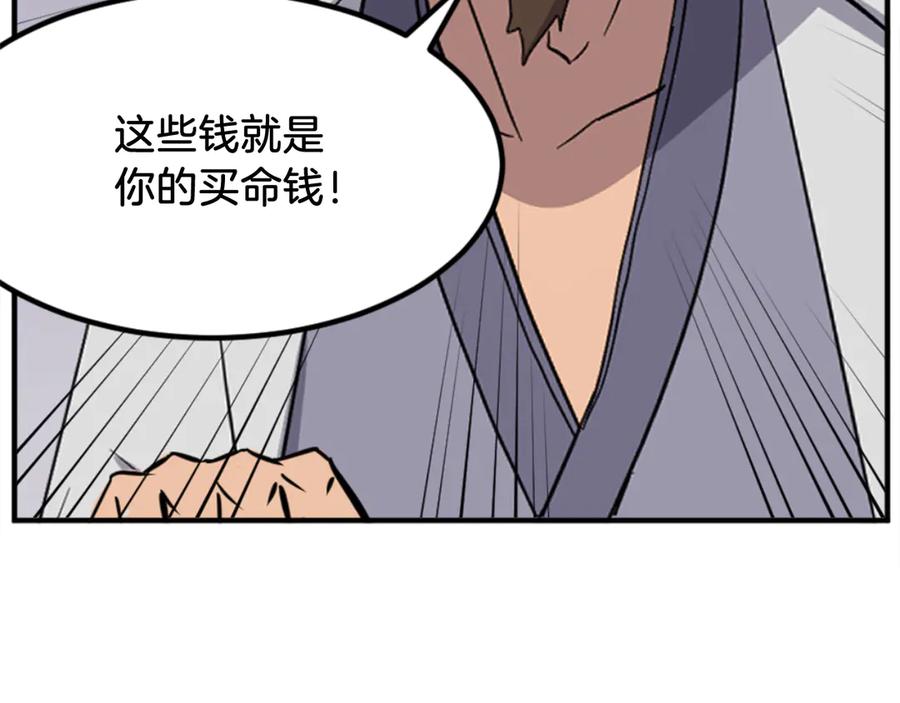 《重生不死尊》第156话 闭关 第120页