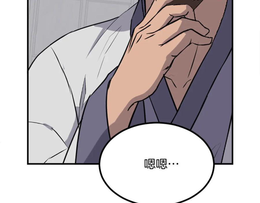 《重生不死尊》第156话 闭关 第98页