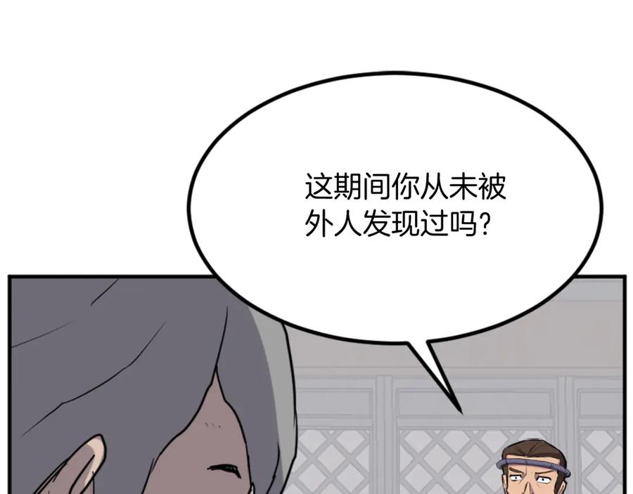 《重生不死尊》第156话 闭关 第22页