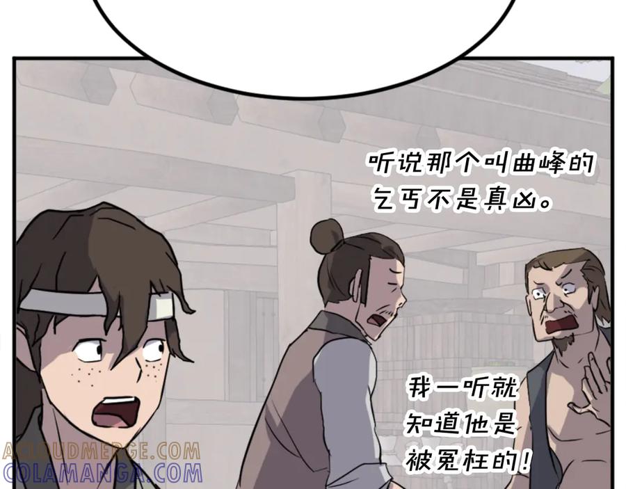 《重生不死尊》第156话 闭关 第105页