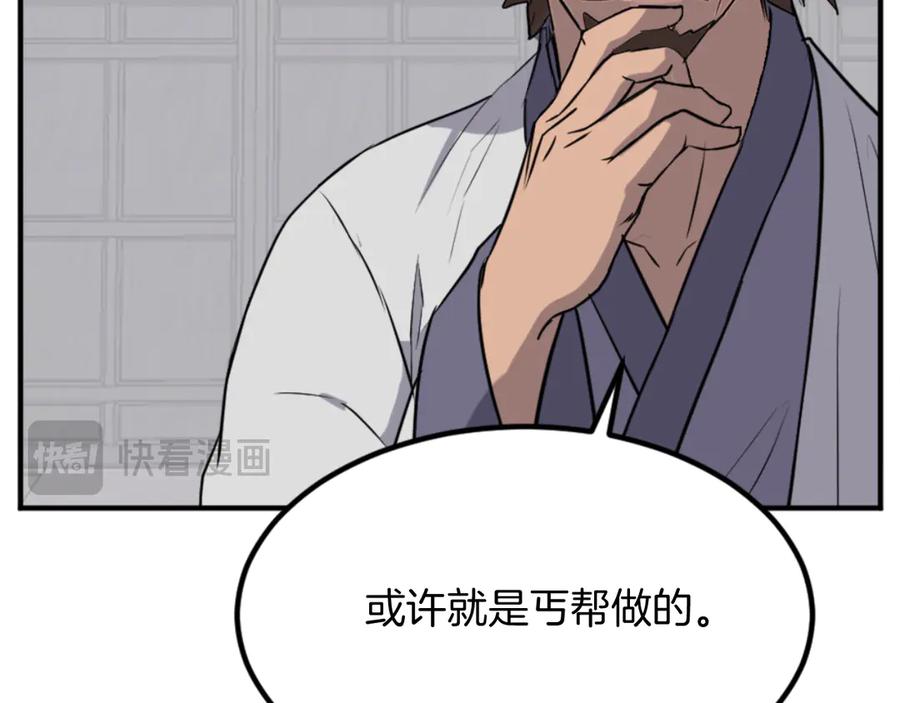 《重生不死尊》第156话 闭关 第15页