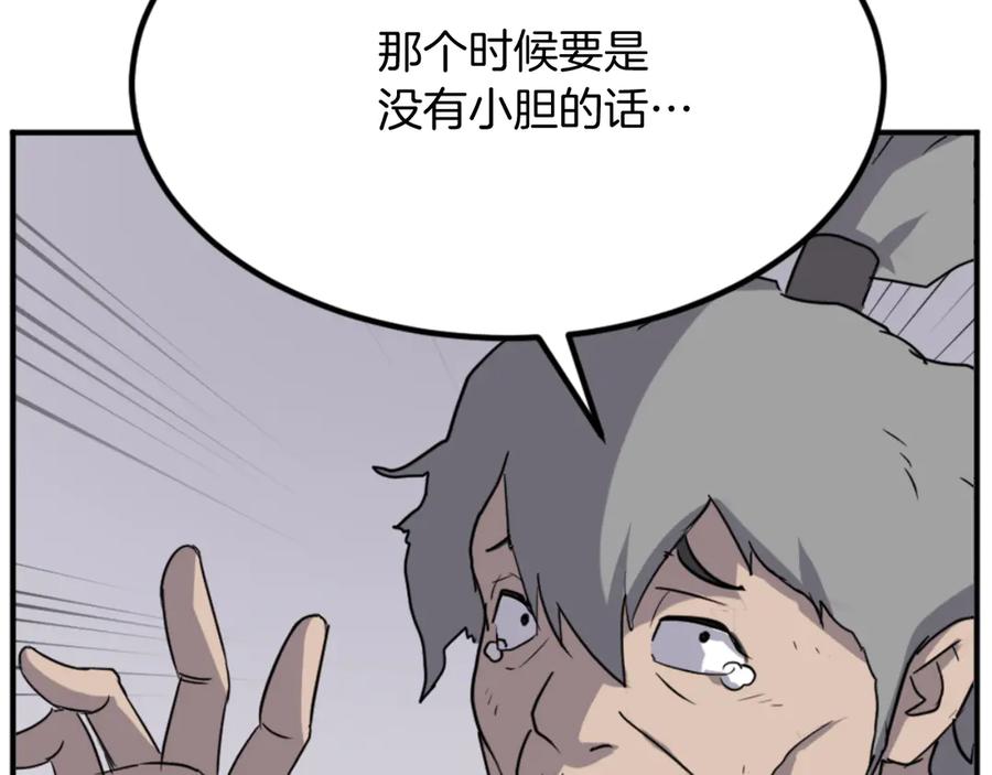 《重生不死尊》第156话 闭关 第111页