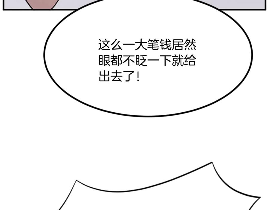 《重生不死尊》第156话 闭关 第142页