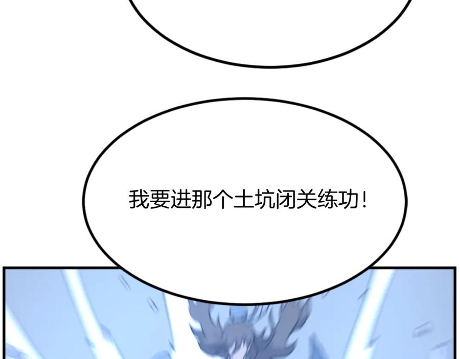 《重生不死尊》第156话 闭关 第171页