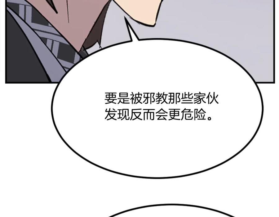 《重生不死尊》第156话 闭关 第160页