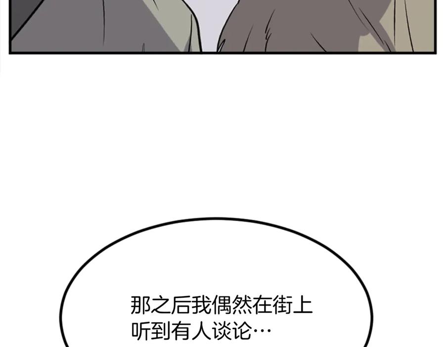 《重生不死尊》第156话 闭关 第104页