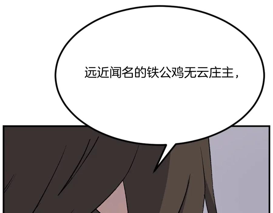 《重生不死尊》第156话 闭关 第140页