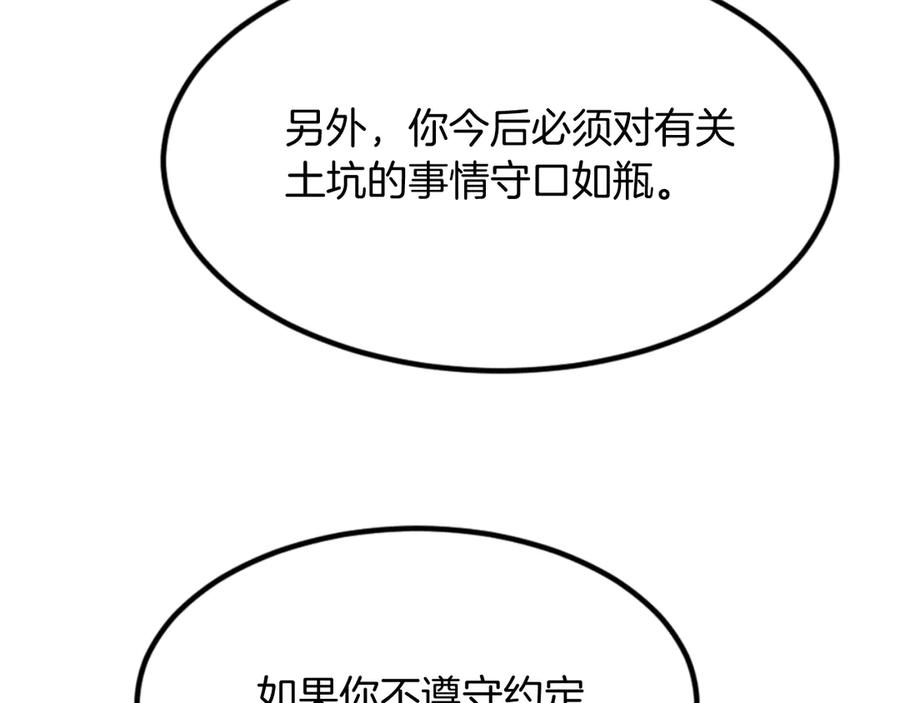 《重生不死尊》第156话 闭关 第118页