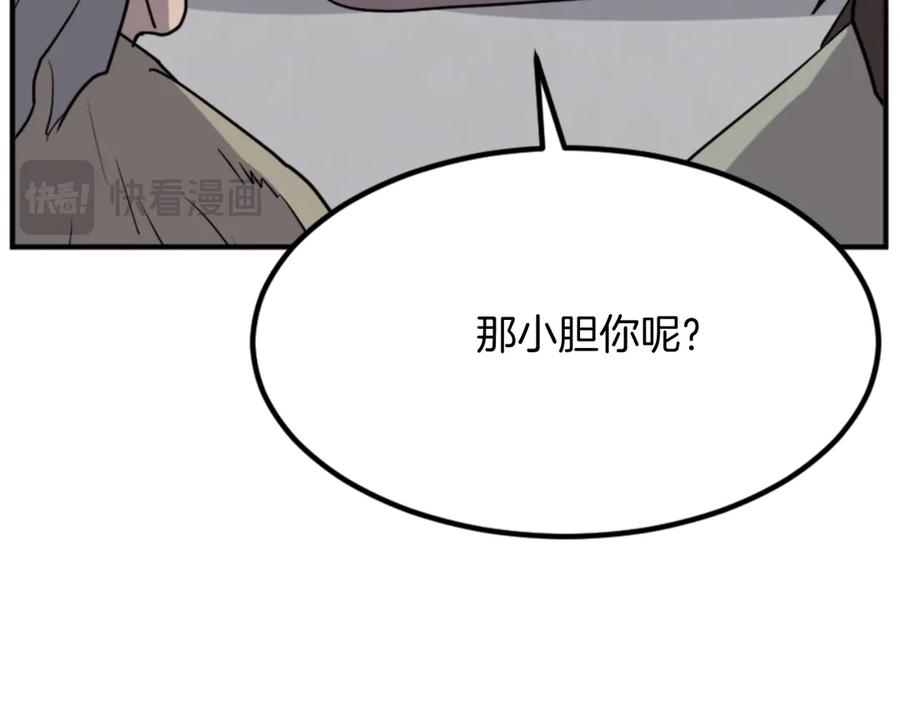 《重生不死尊》第156话 闭关 第38页