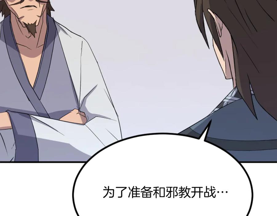 《重生不死尊》第156话 闭关 第170页