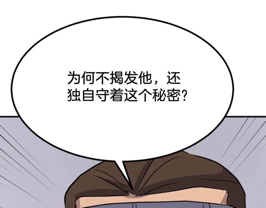 《重生不死尊》第156话 闭关 第39页
