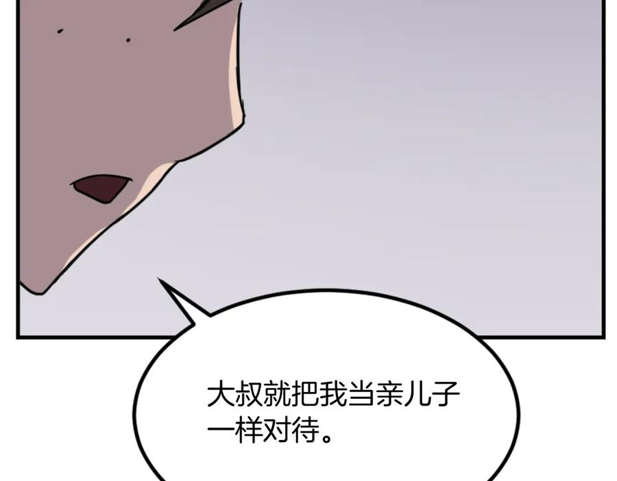 《重生不死尊》第156话 闭关 第58页