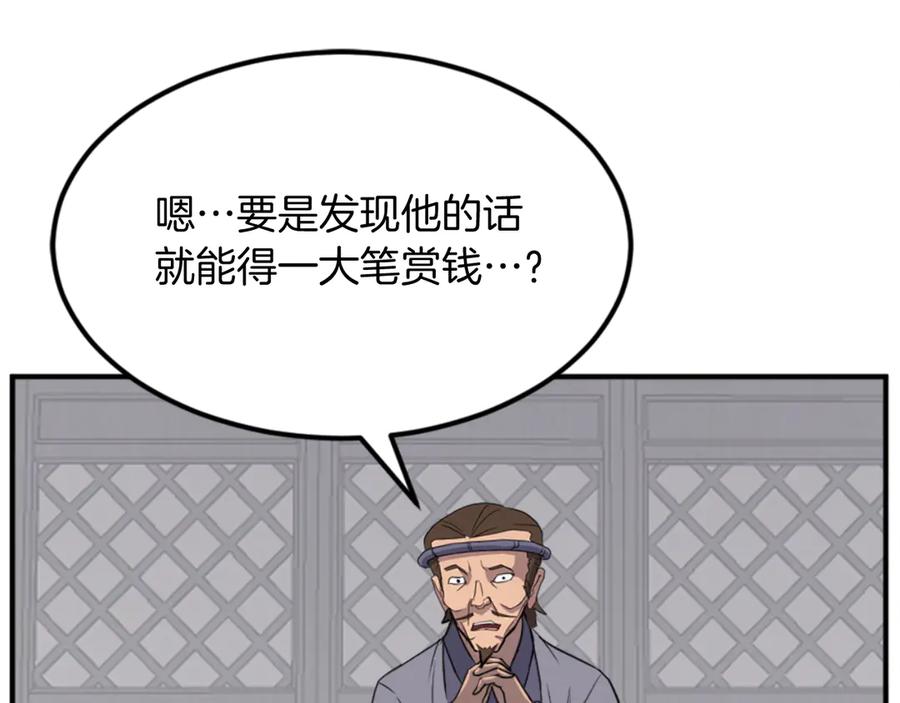 《重生不死尊》第156话 闭关 第36页