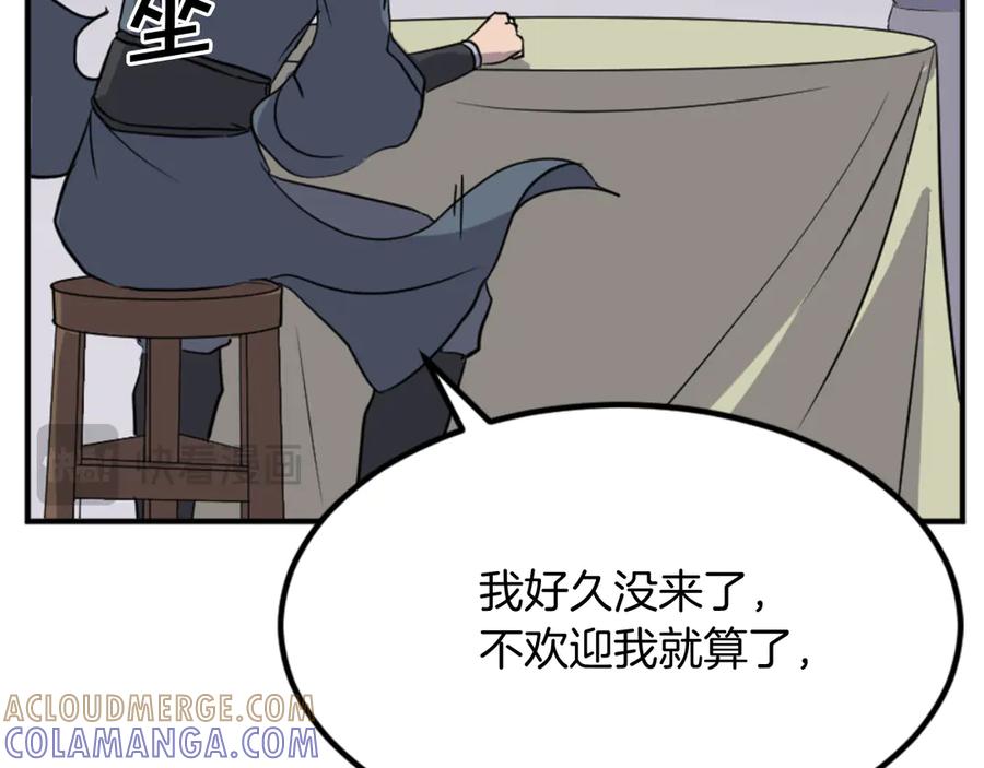 《重生不死尊》第156话 闭关 第149页