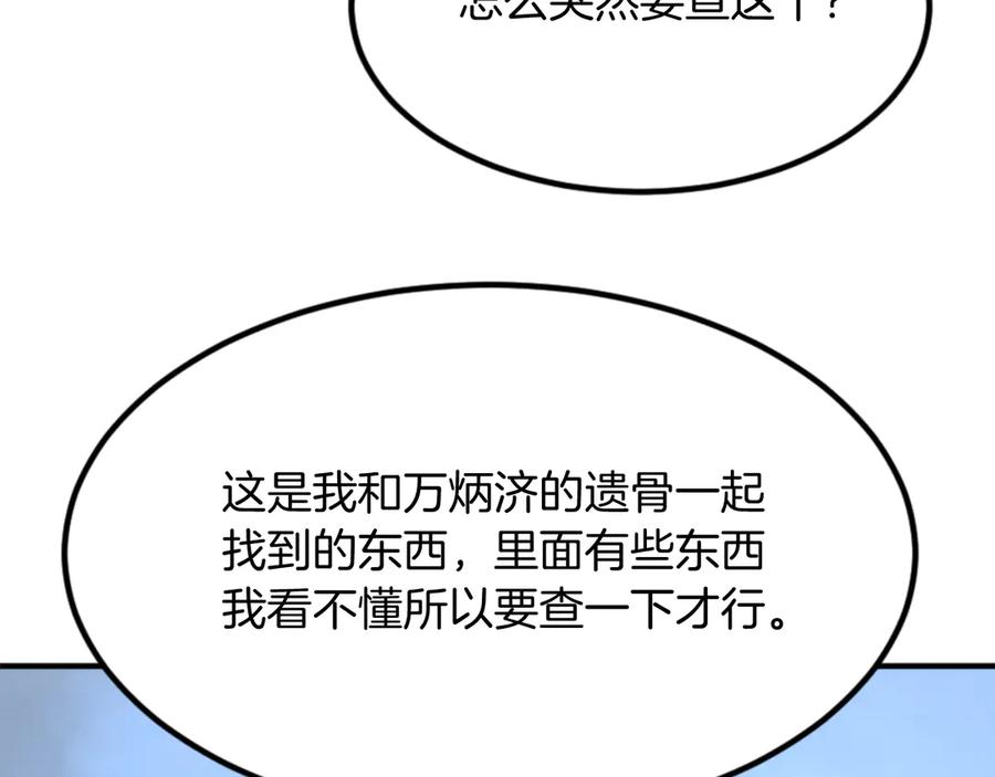 《重生不死尊》第156话 闭关 第168页