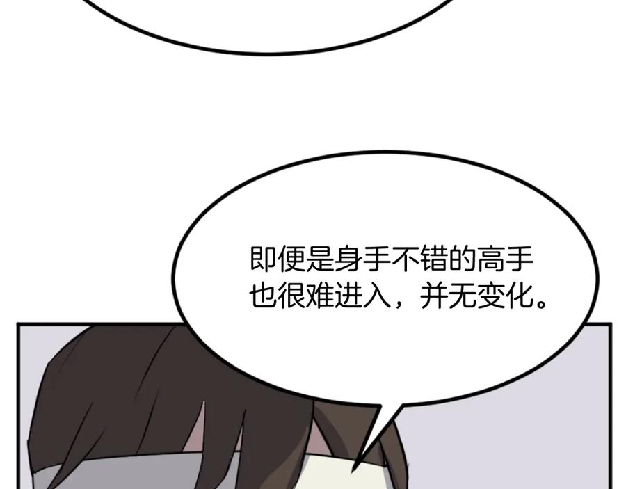 《重生不死尊》第156话 闭关 第11页