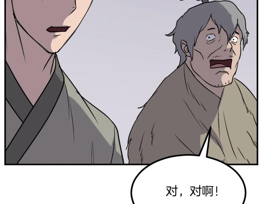 《重生不死尊》第156话 闭关 第26页
