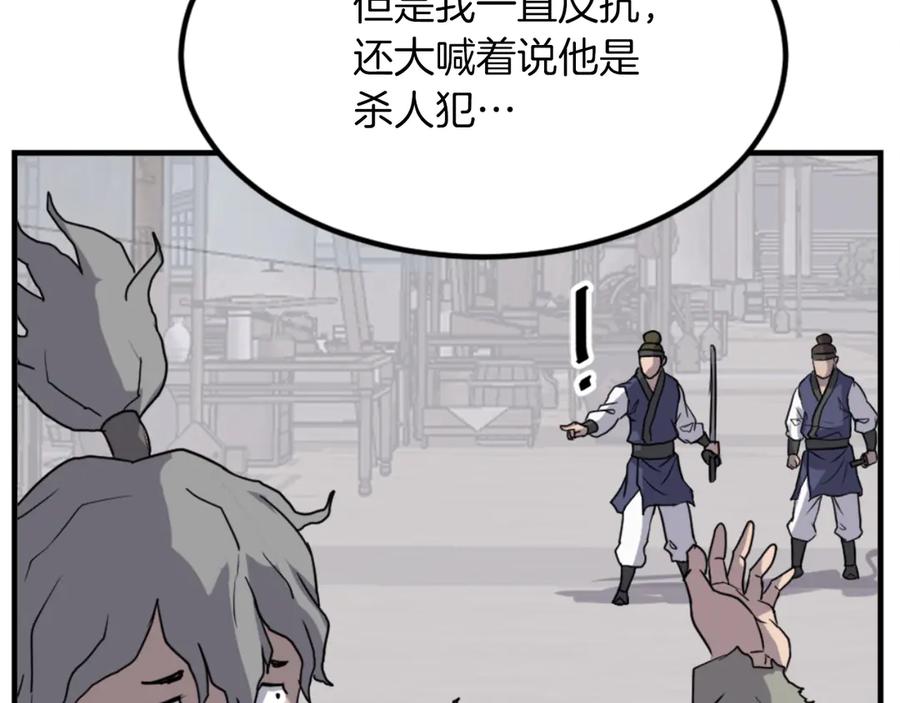 《重生不死尊》第156话 闭关 第79页