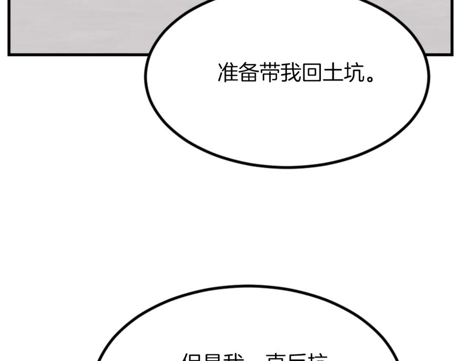《重生不死尊》第156话 闭关 第78页