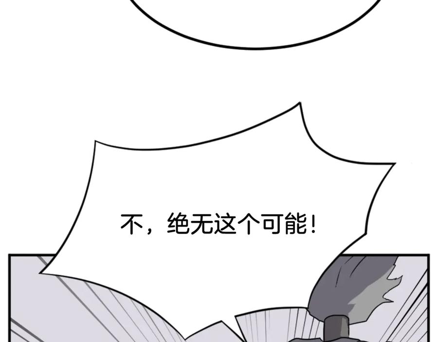 《重生不死尊》第156话 闭关 第16页