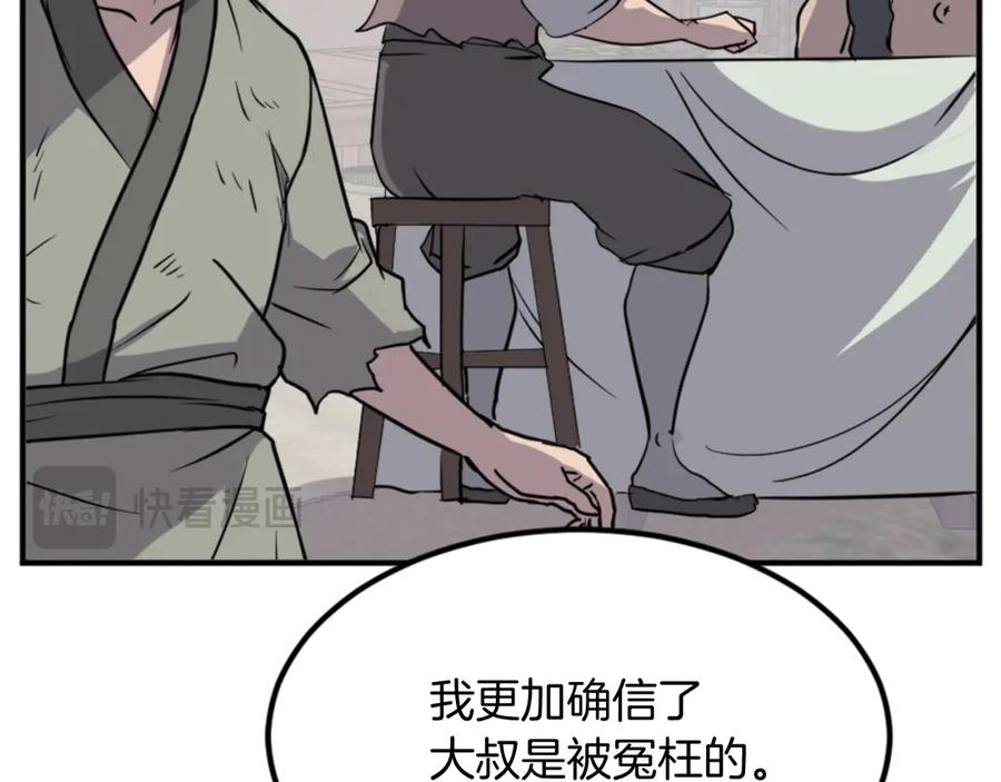 《重生不死尊》第156话 闭关 第106页